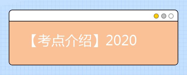 【考点介绍】2020雅思考点考场情况介绍：电子科技大学