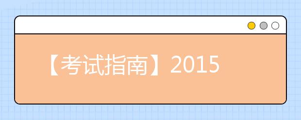 【考试指南】2021年7月11日雅思口语考试考场安排汇总