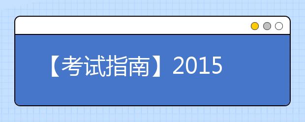 【考试指南】2021年5月21日雅思成绩于6月3日公布