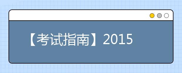 【考试指南】2021年4月30日雅思成绩于5月13日公布