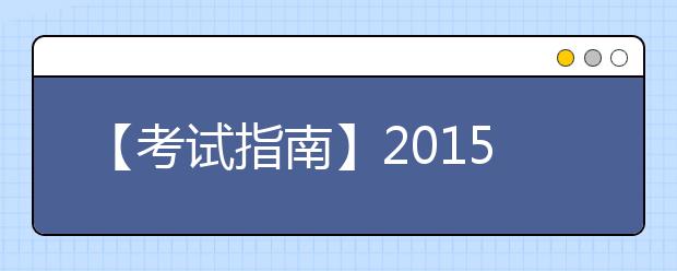 【考试指南】2021年4月25日雅思成绩于5月8日公布