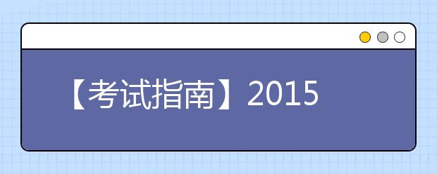 【考试指南】2021年4月18日雅思口语考试考场安排汇总