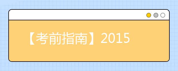 【考前指南】2021年1月10日全国各考点雅思口语考试安排