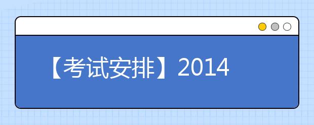 【考试安排】2021年7月26日全国雅思口语考试安排汇总（2）