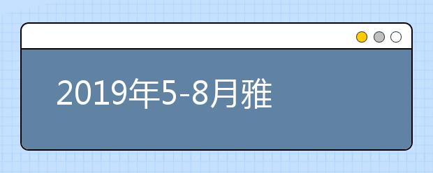 2021年5-8月雅思口语题库part1新题配参考答案：Market