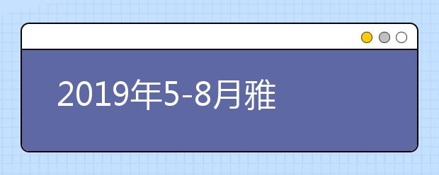 2021年5-8月雅思口语题库part1新题：Garbage