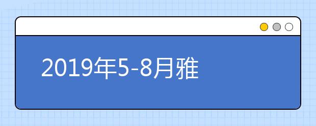 2021年5-8月雅思口语part1新题：Borrowing / lending