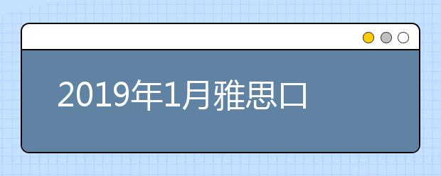 2021年1月雅思口语新题范文及语料之concert or music