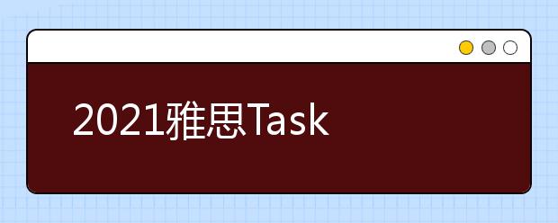 2021雅思Task1小作文柱状图范文：上大学之前先工作