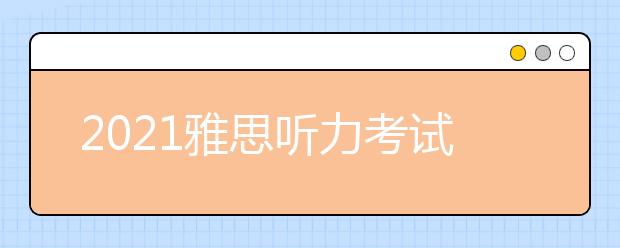 2021雅思听力考试必备词汇:thinking—companies