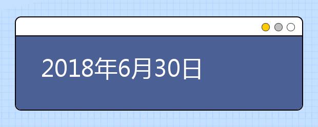 2021年6月30日雅思考场变更通知-西安交通大学考点