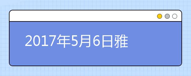 2021年5月6日雅思考试安排--首都经济贸易大学