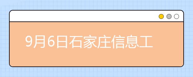 9月6日石家庄信息工程职业学院雅思口语考试时间提前