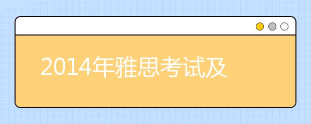 2021年雅思考试及报名时间表出炉