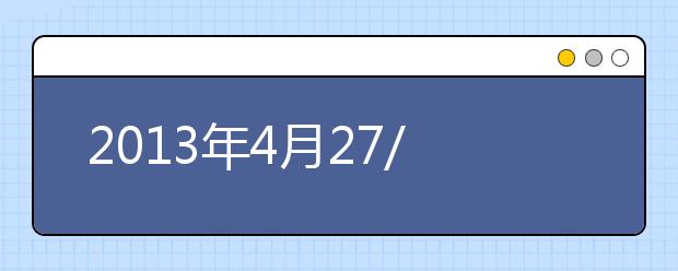 2021年4月27/28日北京语言大学交通管制通知