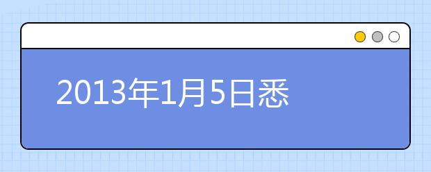 2021年1月5日悉尼工商学院加考一场雅思考试