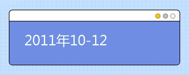 2021年10-12月浙江雅思考点考试安排表