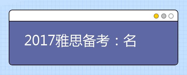 2021雅思备考：名次单复数问题