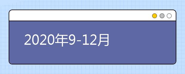 2020年9-12月雅思口语题：Perfume