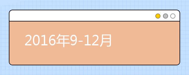 2021年9-12月雅思口语汇总完整版-part2物品类