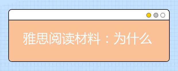 雅思阅读材料：为什么有人直发有人是卷发