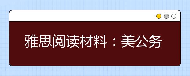 雅思阅读材料：美公务员上班看奥运被叫停