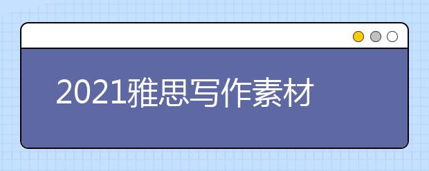 2021雅思写作素材之TV and Films利弊