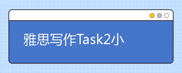 雅思写作Task2小作文社会类范文：社会福利