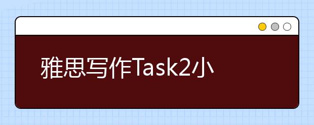 雅思写作Task2小作文政府类范文：医疗保险自费还是公费