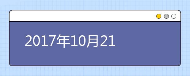 2021年10月21日雅思阅读机经回忆及答案