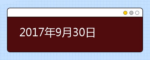 2021年9月30日雅思阅读机经回忆及答案