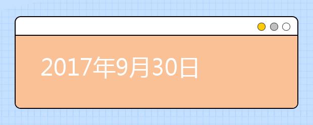 2021年9月30日雅思写作机经回忆及答案