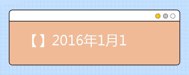 【】2021年1月14日雅思机经汇总