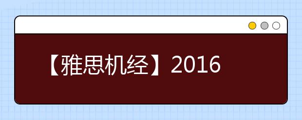 【雅思机经】2021年1月14日雅思口语机经