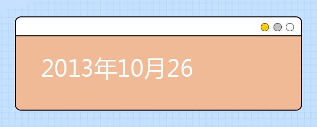 2021年10月26日雅思写作复习资料