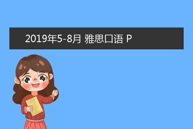 2021年5-8月 雅思口语 Part 1 Topic 3 Major 专业