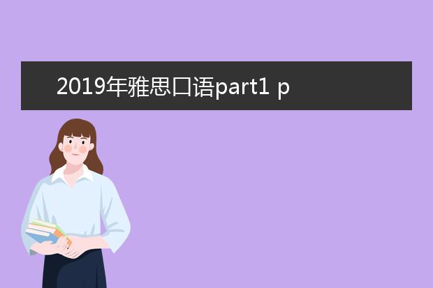 2021年雅思口语part1 plant解析