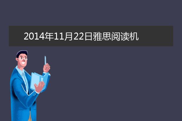 2021年11月22日雅思阅读机经