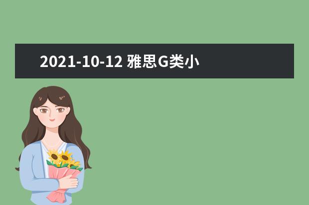 2021-10-12 雅思G类小作文全球真题：90岁生日宴会圆满成功 感谢信