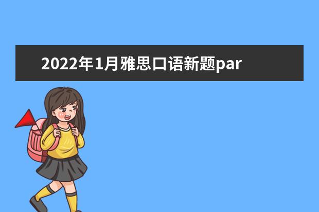 2022年1月雅思口语新题part1：Time management答案