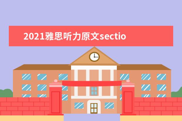 2021雅思听力原文section1