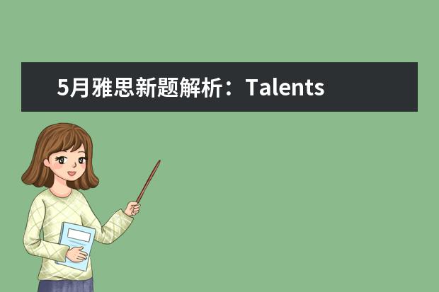 5月雅思新题解析：Talents、庆祝过的活动