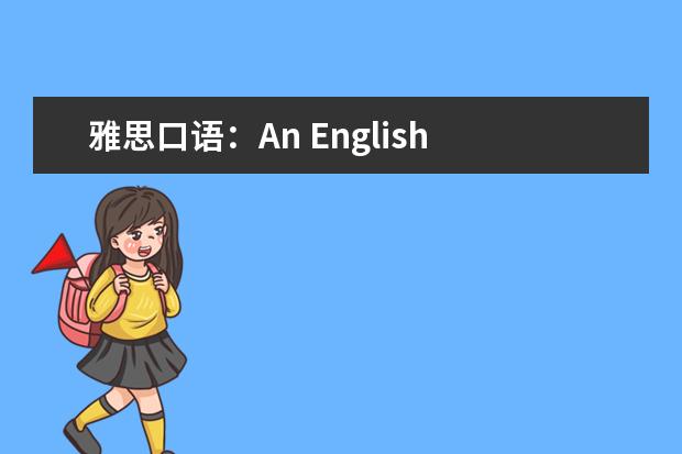 雅思口语：An English Class