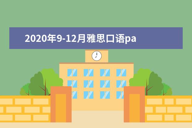 2020年9-12月雅思口语part2&3题库:你兴奋的时刻