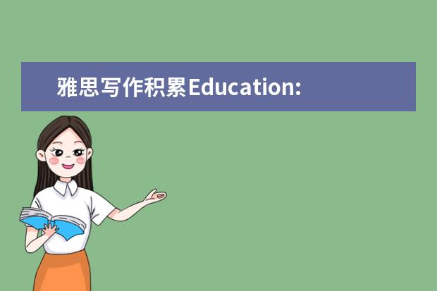 雅思写作积累Education: Losing Its Value