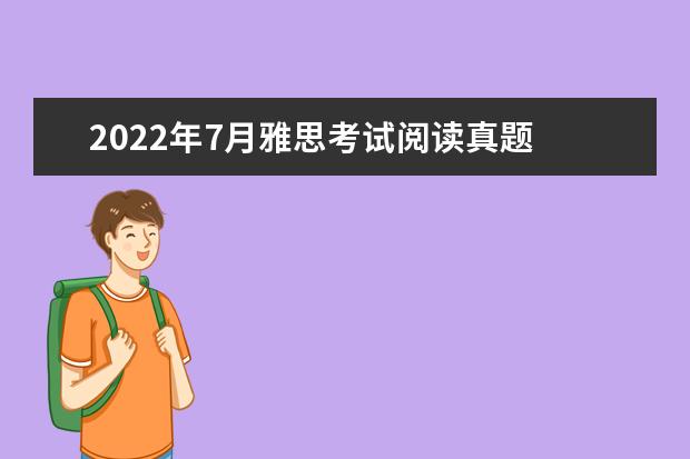 2022年7月雅思考试阅读真题 雅思2022年考试安排是什么?