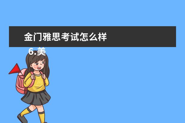 金门雅思考试怎么样 
  6.美国旧金山留学一年费用