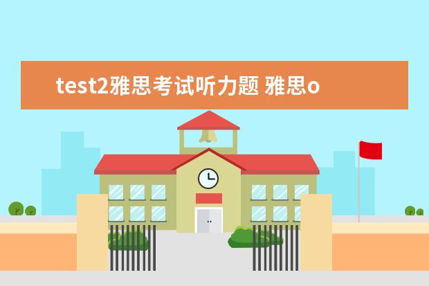 test2雅思考试听力题 雅思ogtest2答案 听力是theater Royal Plymouth - ...