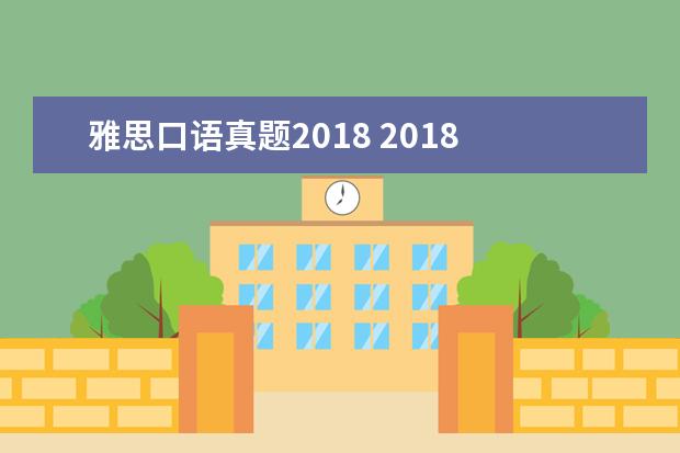 雅思口语真题2021 2021 年雅思听力素材:有自闭症在校园里面生活 - 百...