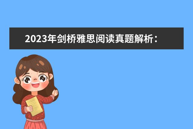 2023年剑桥雅思阅读真题解析：Thomas Young 2023年5月20日雅思阅读考试真题及答案解析 剑桥雅思阅读AUSTRALIA’SSPORTINGSU